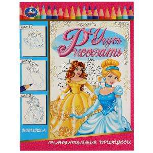 Charming Princesses. Learning to Draw. Drawing Step by Step