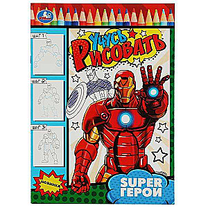 SUPER Heroes. Learning to Draw. Drawing Step by Step