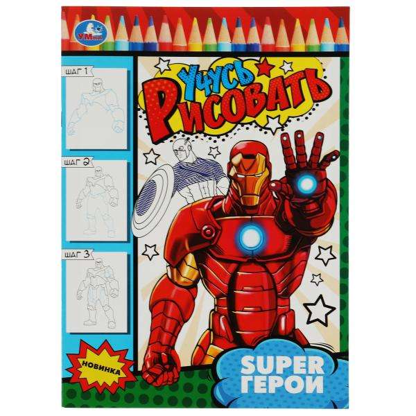 SUPER Heroes. Learning to Draw. Drawing Step by Step