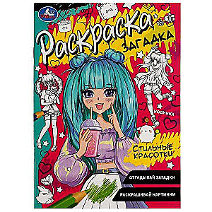 Stylish Beauties. Coloring Puzzle