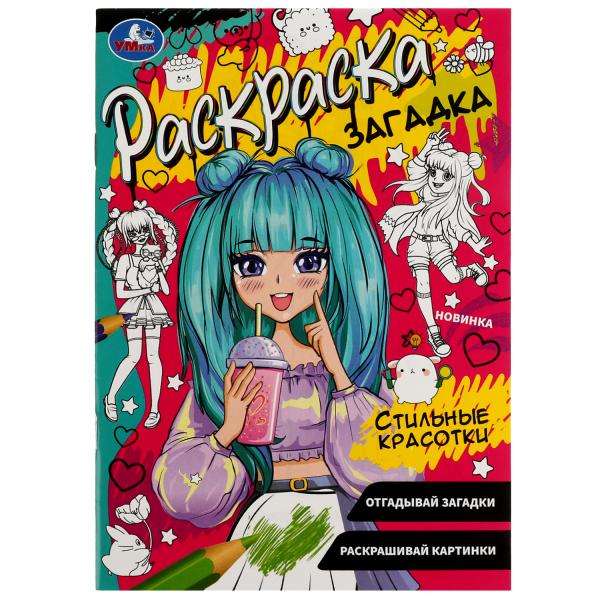 Stylish Beauties. Coloring Puzzle