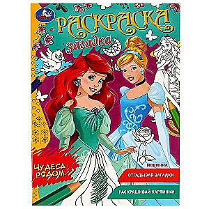 Wonders Nearby. Coloring Puzzle