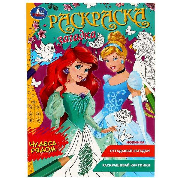 Wonders Nearby. Coloring Puzzle