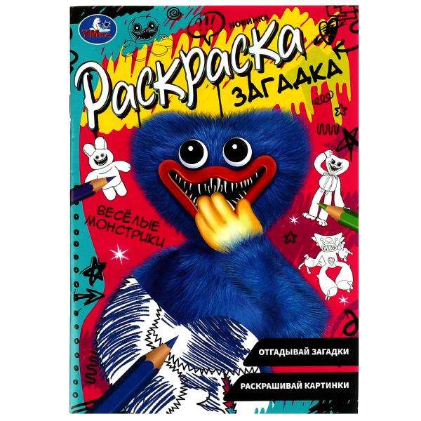 Funny Little Monsters. Coloring Puzzle