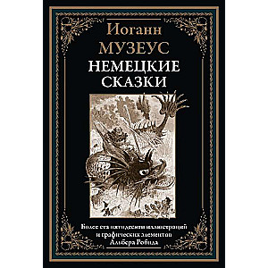German Fairy Tales. More than one hundred and fifty illustrations