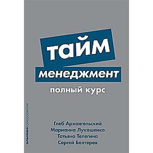 Time Management. Complete Course
