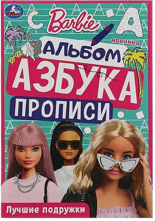 Barbie. Best Friends. Coloring Book. Alphabet. Writing Exercises