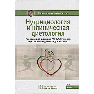 Nutritional Science and Clinical Dietetics