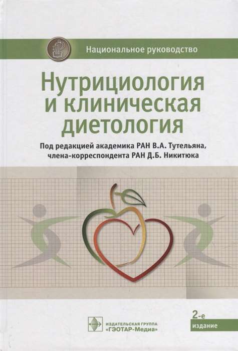 Nutritional Science and Clinical Dietetics
