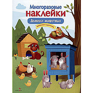 Animal Houses