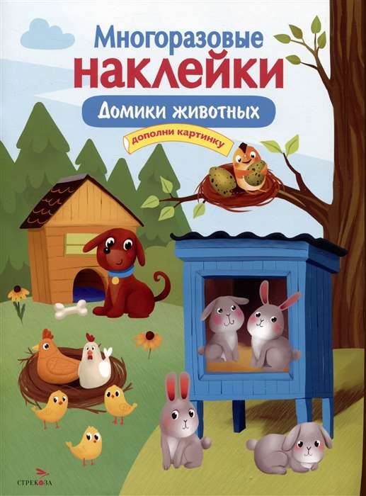 Animal Houses