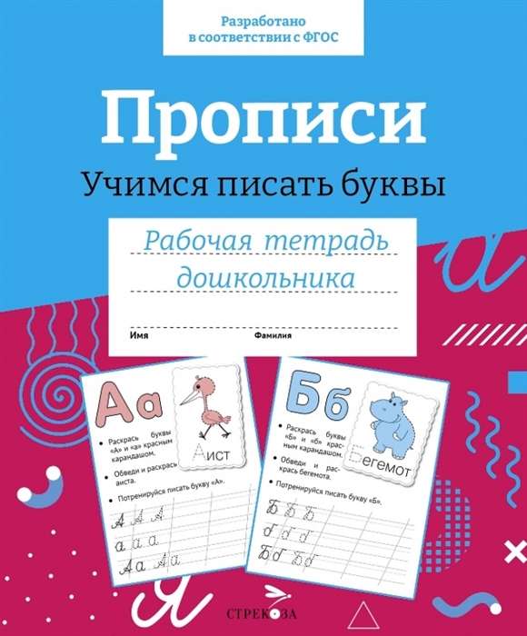 Copybooks. Learning to Write Letters