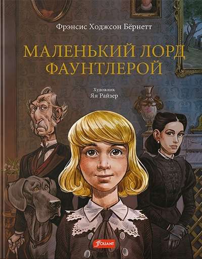 Little Lord Fauntleroy