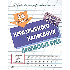 16 lessons of continuous uppercase writing