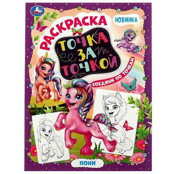 Ponies. Connect the Dots. Coloring Book