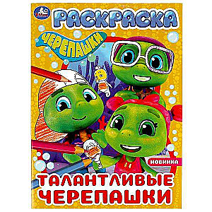 Talented Turtles. Turtles. Coloring Book