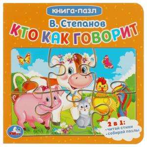 Who Speaks How. Puzzle Book. 2 in 1