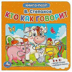Who Speaks How. Puzzle Book. 2 in 1