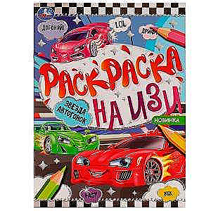 Racing Star. Easy Coloring