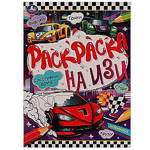 Sport Drift. Coloring Book on EASE