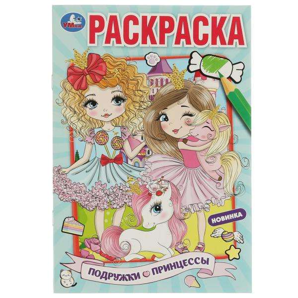 Princess's Friends. Coloring Book