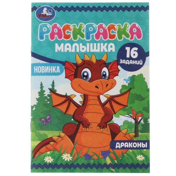 Dragons. 16 tasks. Coloring book for kids