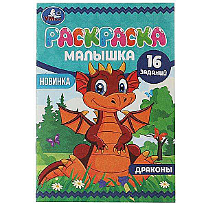 Dragons. 16 tasks. Coloring book for kids