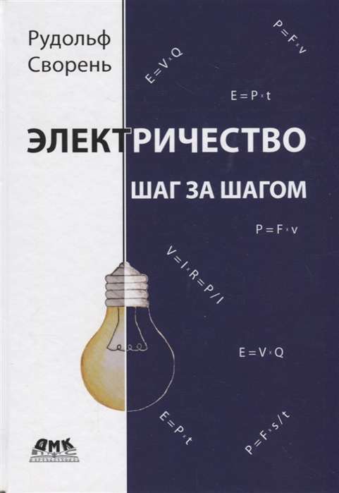 Electricity Step by Step