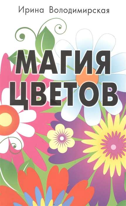 The Magic of Flowers