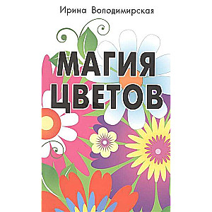 The Magic of Flowers