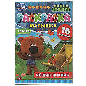 Kesha's Picnic. Mi-mi-mishki. 16 Tasks. Little Coloring Book