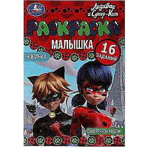 Superheroes Nearby. Ladybug and Cat Noir. Toddler Coloring Book. 16 Tasks