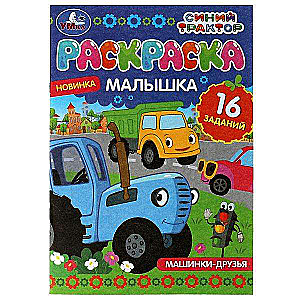 Cars-Friends. Blue Tractor. 16 Tasks. Baby Coloring Book