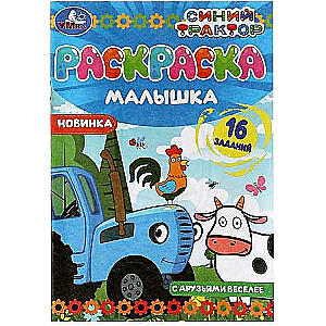 Friends are more fun. Blue Tractor. 16 tasks. Mini coloring book