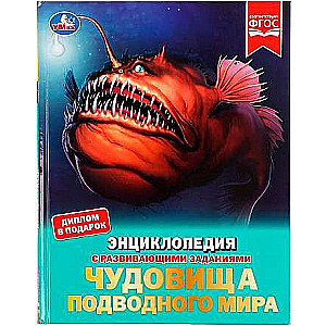 Monsters of the Underwater World. Encyclopedia with Developmental Tasks