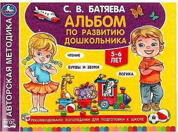 Album for Preschool Development. 5-6 years