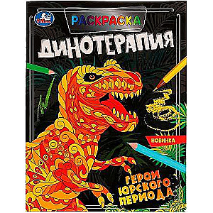 Jurassic Period Heroes. Coloring. Dino Therapy