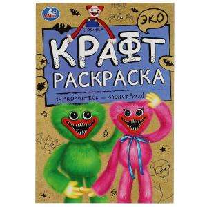 Meet the little monsters! Eco Craft Coloring Book