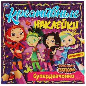 Creative Stickers. Super Girls. Fairy Patrol