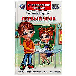 First Lesson