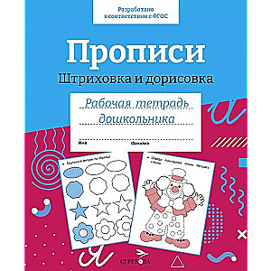 Copybooks. Hatching and Drawing