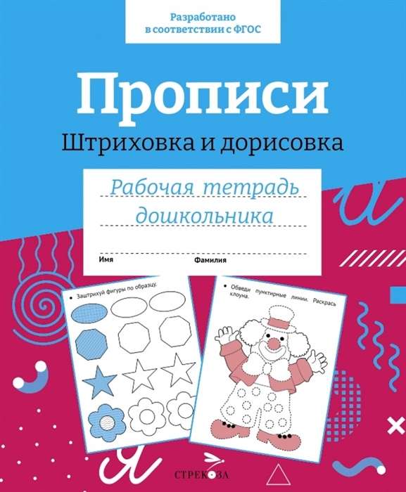 Copybooks. Hatching and Drawing