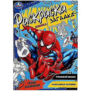 Heroes of the Universe. Coloring Puzzle