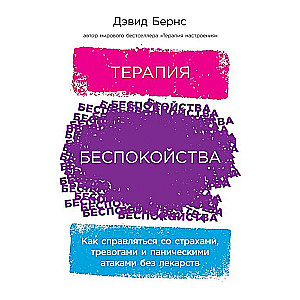 Anxiety Therapy: How to Cope with Fears, Worries, and Panic Attacks Without Medications