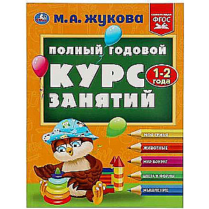 Complete Annual Course of Classes. 1-2 Years