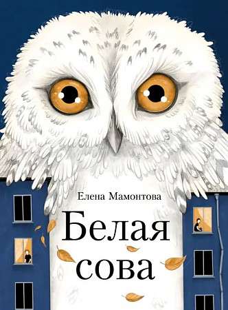 The White Owl