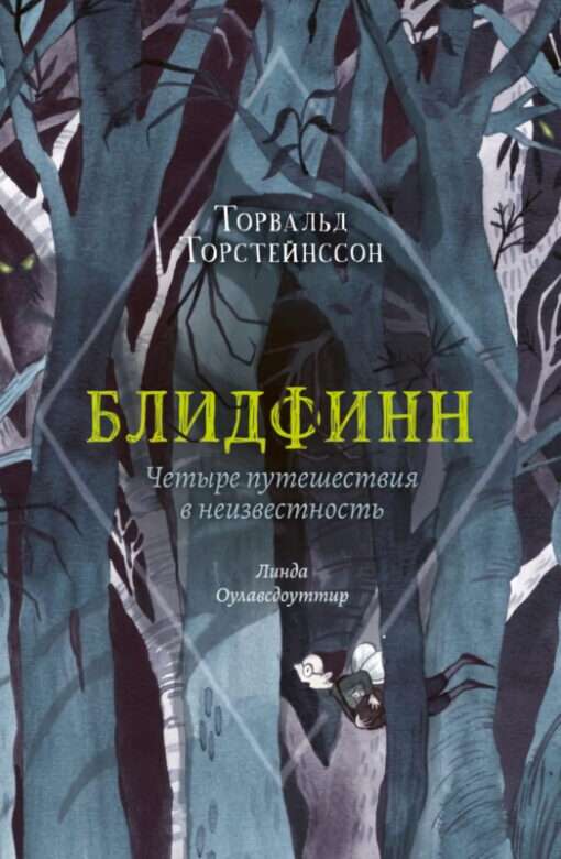 Blidfinn. Four Journeys into the Unknown