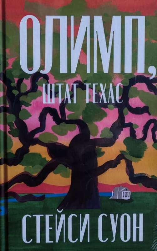 Olympus, Texas