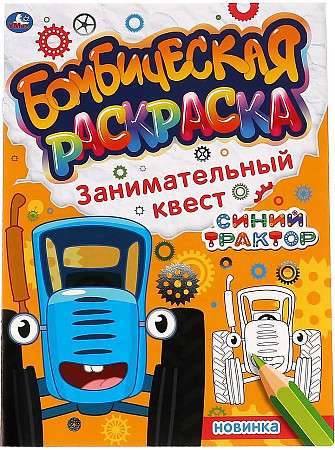 Fascinating Quest. Bombastic Coloring. Blue Tractor