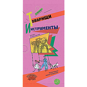 Comrade Tools. A Tale in Three Parts